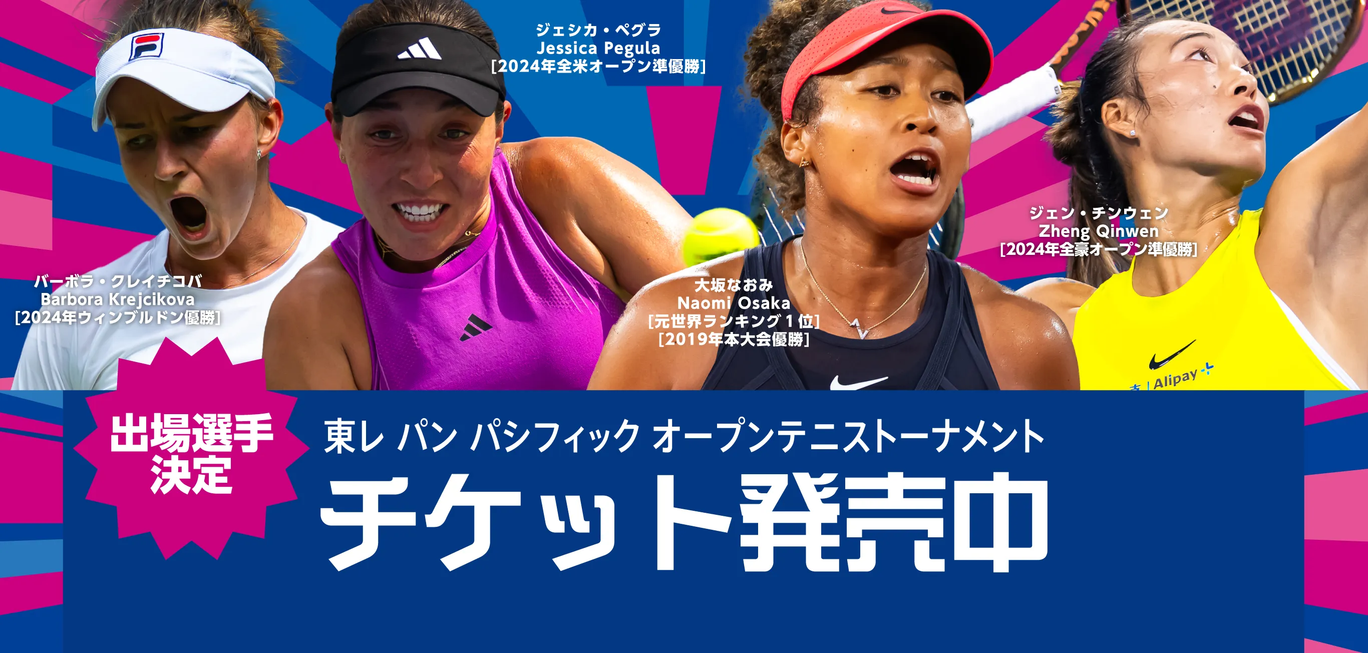 東レ パン パシフィック オープンテニストーナメント - TORAY PPO TENNIS