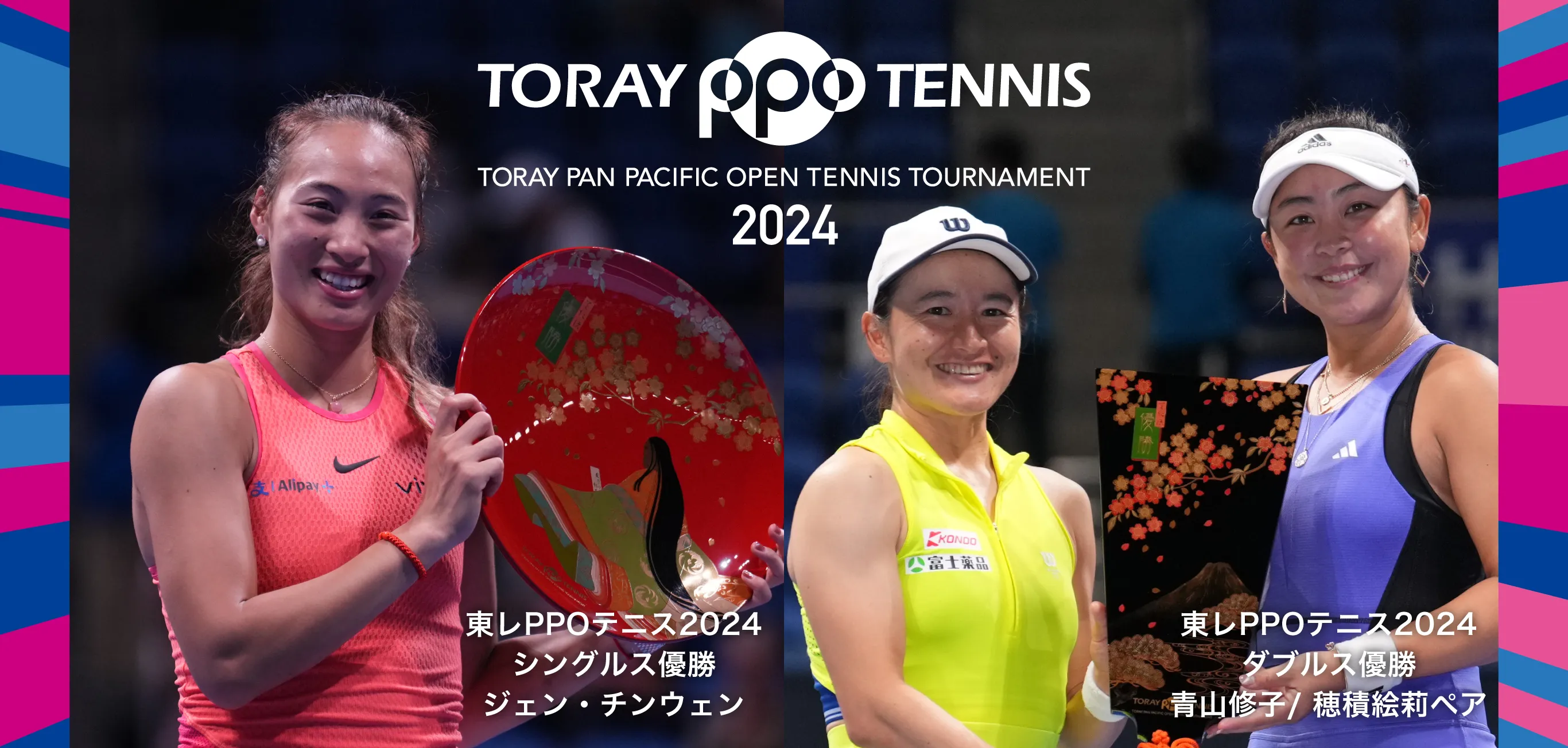 東レ パン パシフィック オープンテニストーナメント - TORAY PPO TENNIS