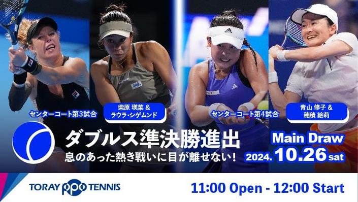 東レ パン パシフィック オープンテニストーナメント - TORAY PPO TENNIS