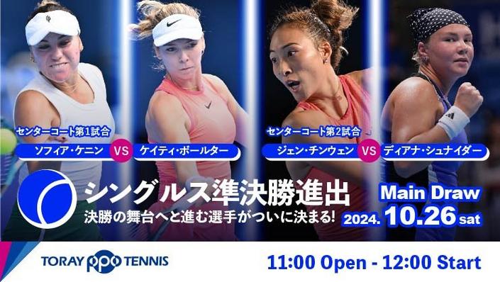 東レ パン パシフィック オープンテニストーナメント - TORAY PPO TENNIS