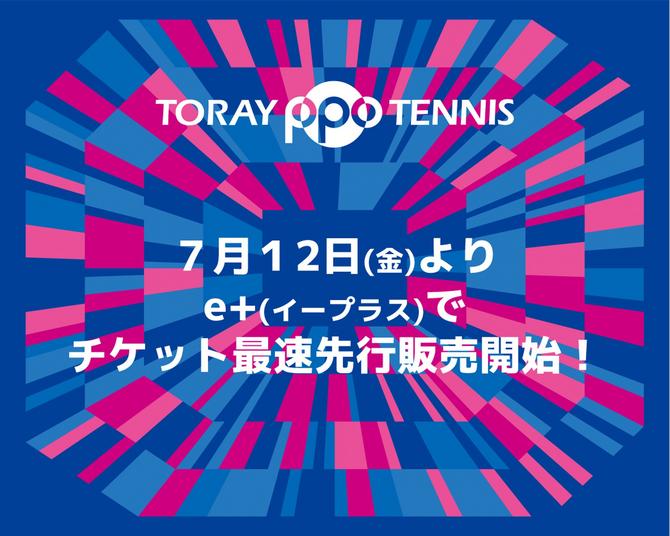 7月12日（金）正午からチケット最速先行発売開始！